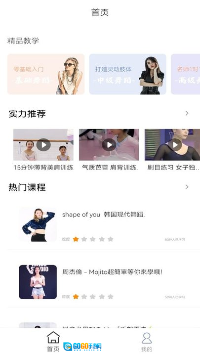 舞力全开舞蹈教学图2