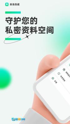 章鱼隐藏软件图2