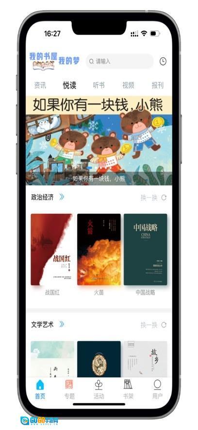 数字书屋安卓版图1