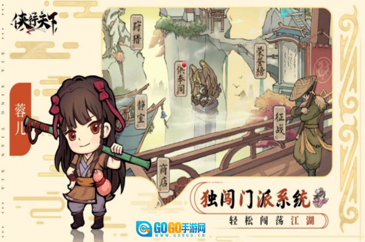 侠行天下游戏图4