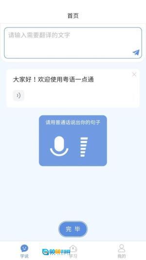 粤语一点通图1