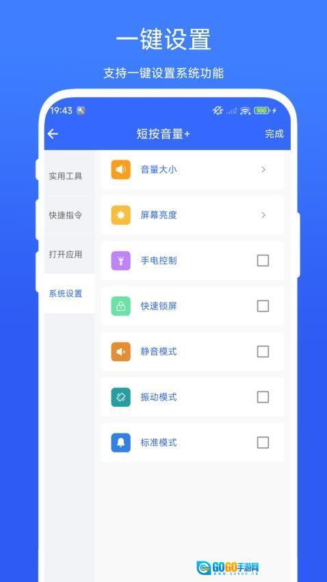 万能音量键图1