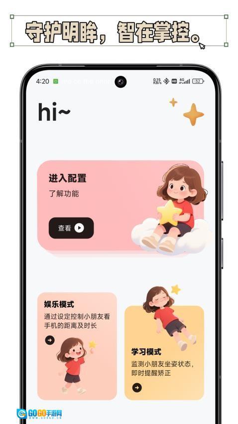 护眼星图3