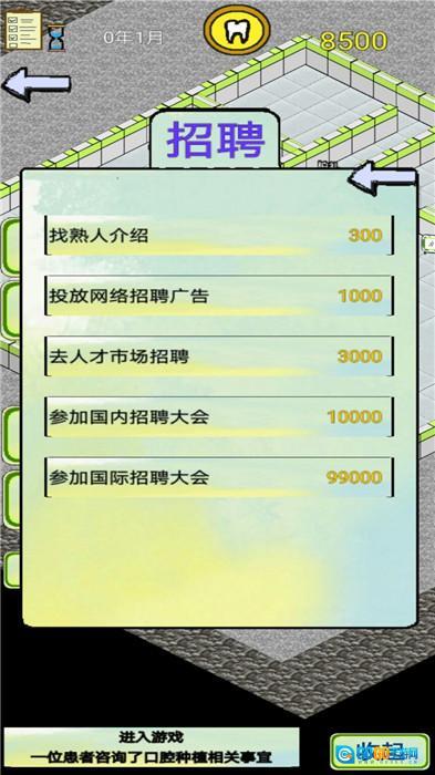 口腔模拟经营图2