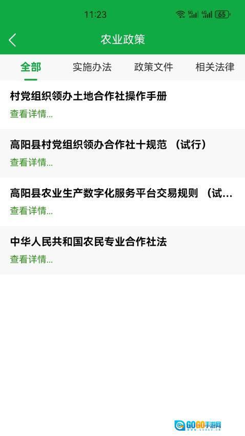 高阳农服平台图1