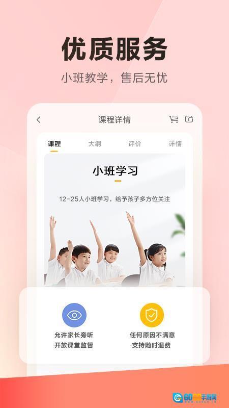 乐读优课最新版图2