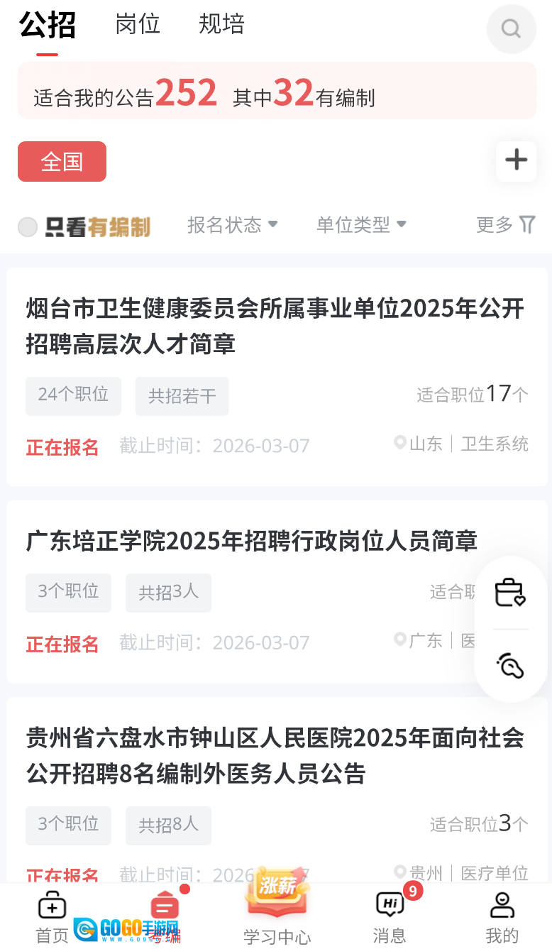 医聘猫医疗招聘求职人才网(2)
