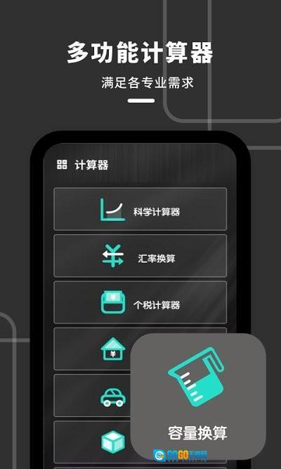 计算器全能王图2