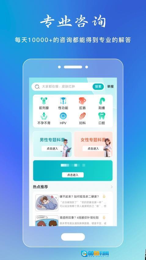 私人两性医生图2