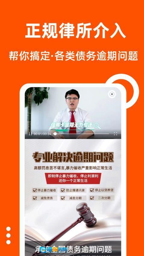 债务逾期处理平台图1