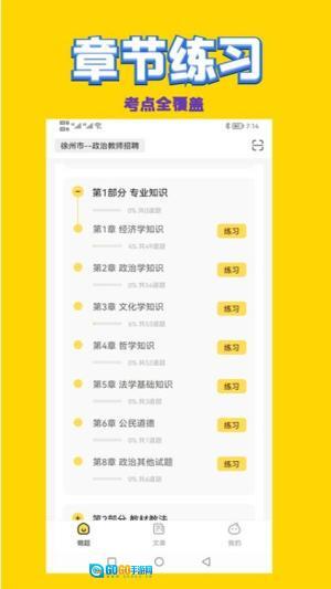 政治教师招聘考试图2