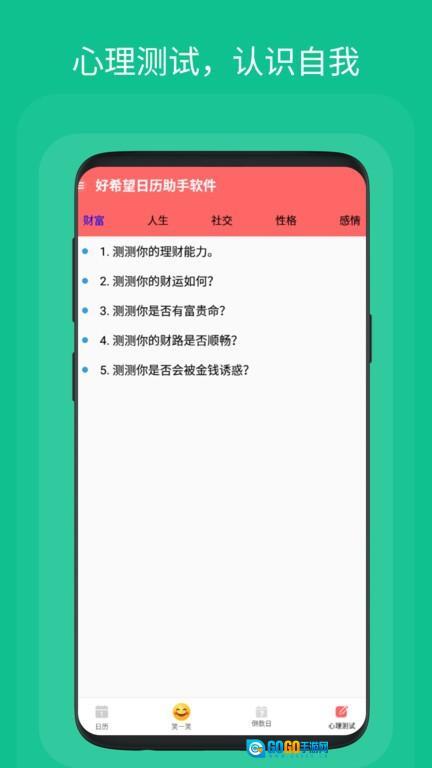好希望日历助手图3