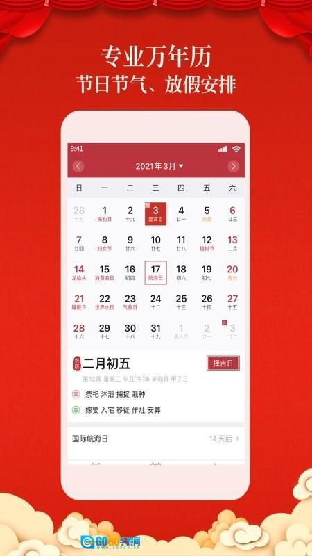 盘古老黄历图2