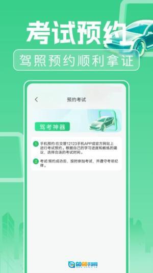 驾考考试一本通图1