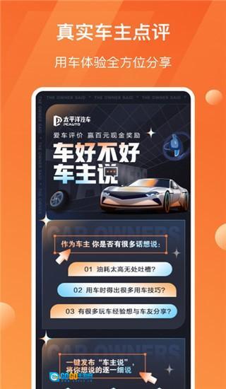 太平洋汽车网图1