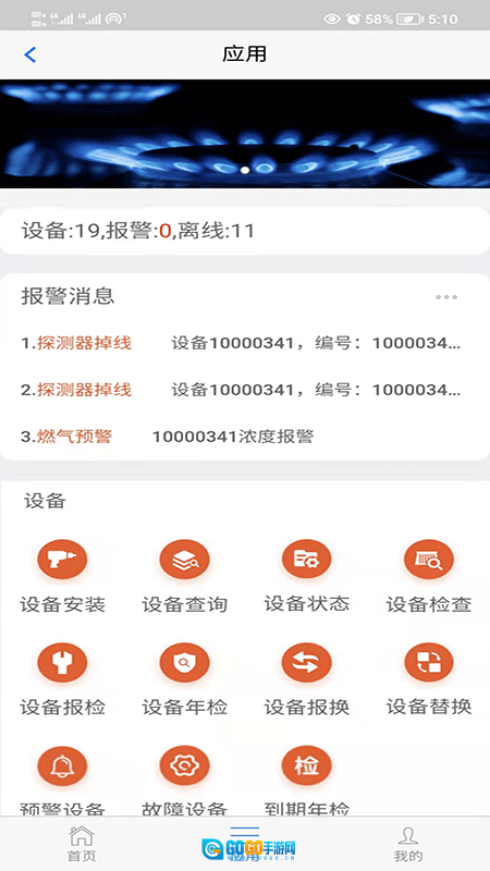 春意燃气预警图1