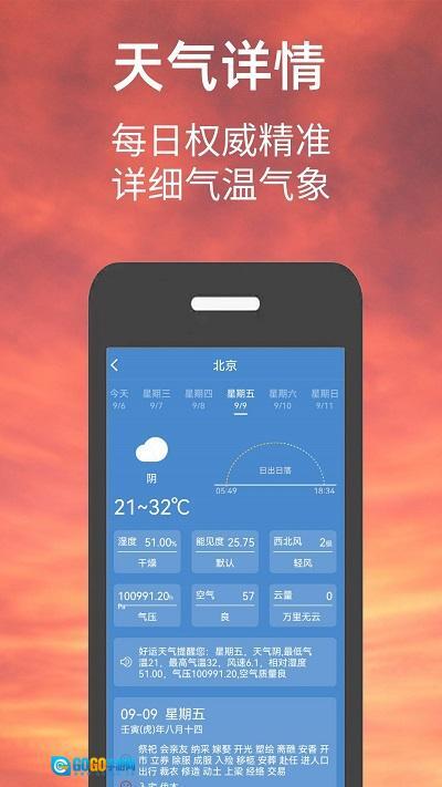 偶的天气预报图1