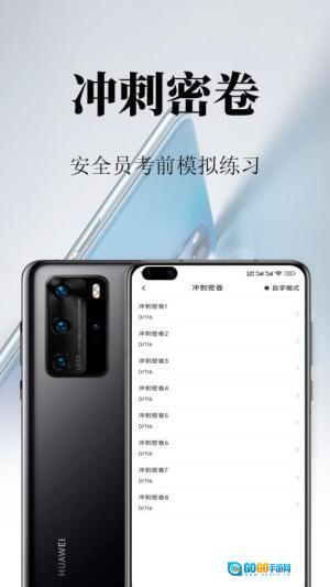 安全员鸣题库(2)