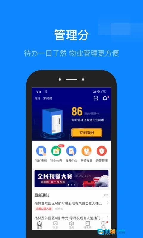 维小保物业 图4