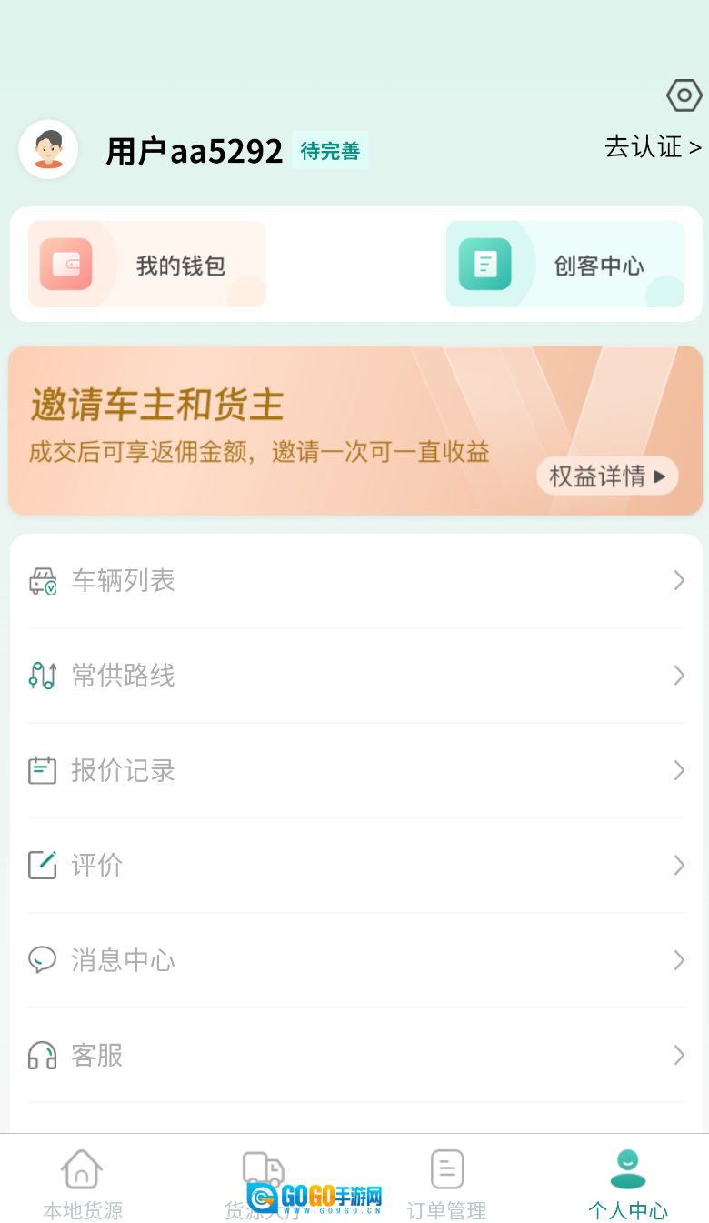 卡车先生平台图1