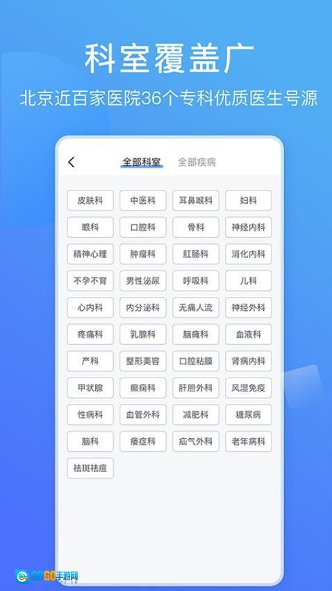 北京名医挂号网图2