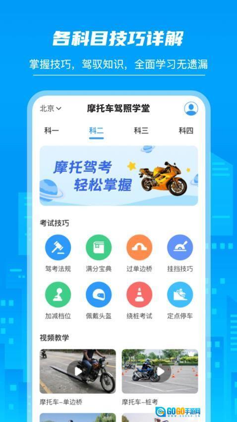 摩托车驾照学堂图1