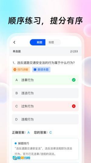 驾考辅助大师图1
