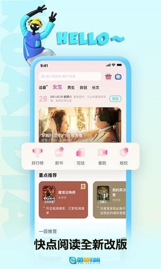 快点阅读安卓版图3