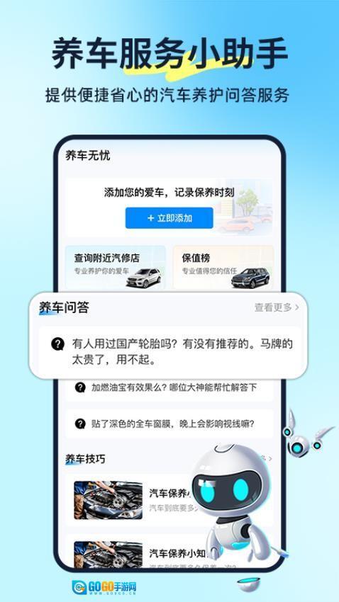 汽车养车无忧图1