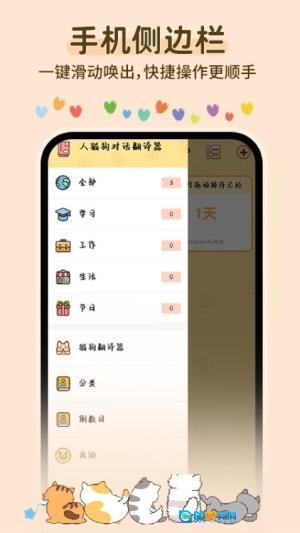 人猫狗对话翻译器图2