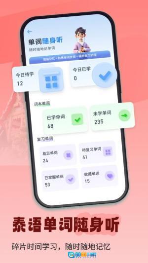 泰语单词随身听图1