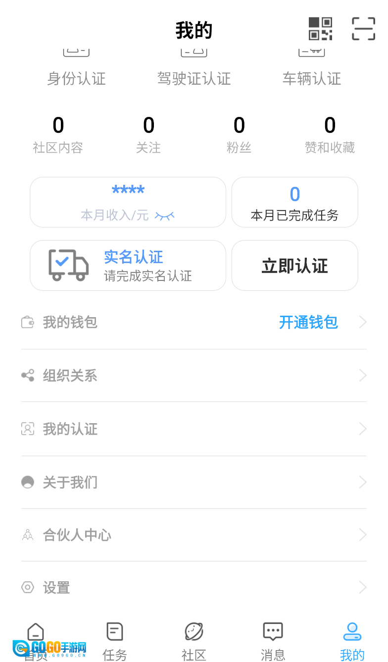 物流公社司机图1