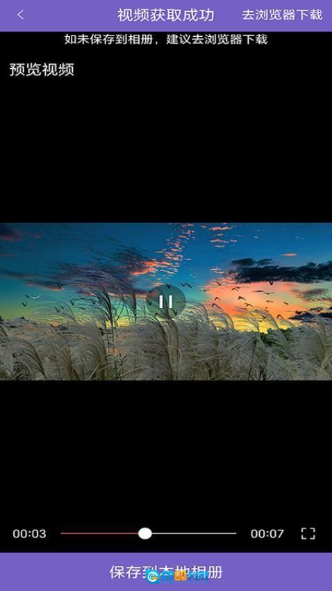 免费助手视频去水印图1