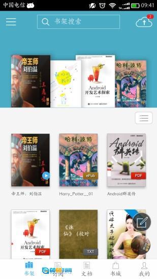 豆丁书房最新版(2)