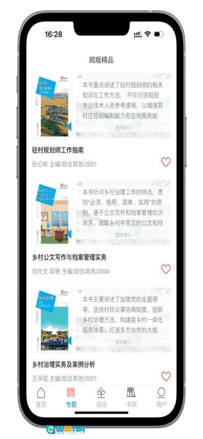 数字书屋安卓版图2