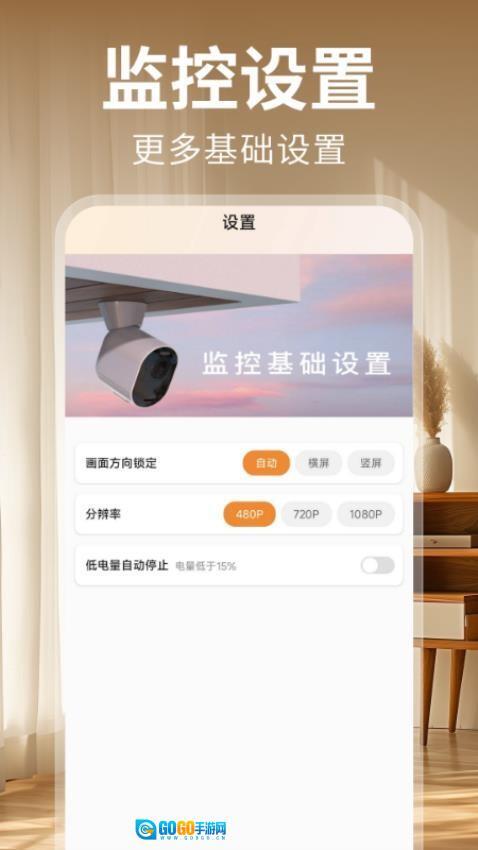 手机监控摄像头看家图2