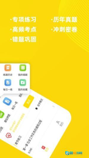 社会工作者牛题库(2)