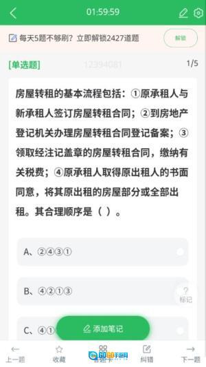 房产经纪人协理图1