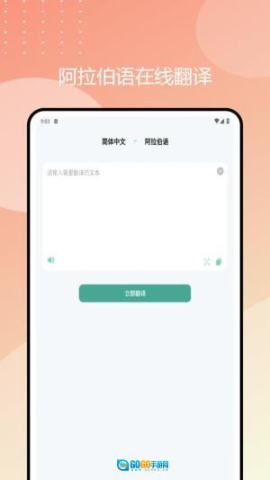 阿拉伯语学习通图2