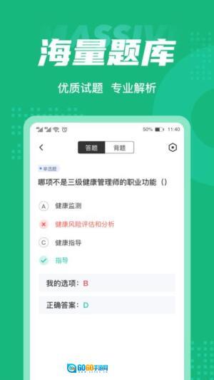 健康管理师考试聚题库图1