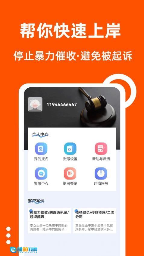 债务逾期处理平台图2