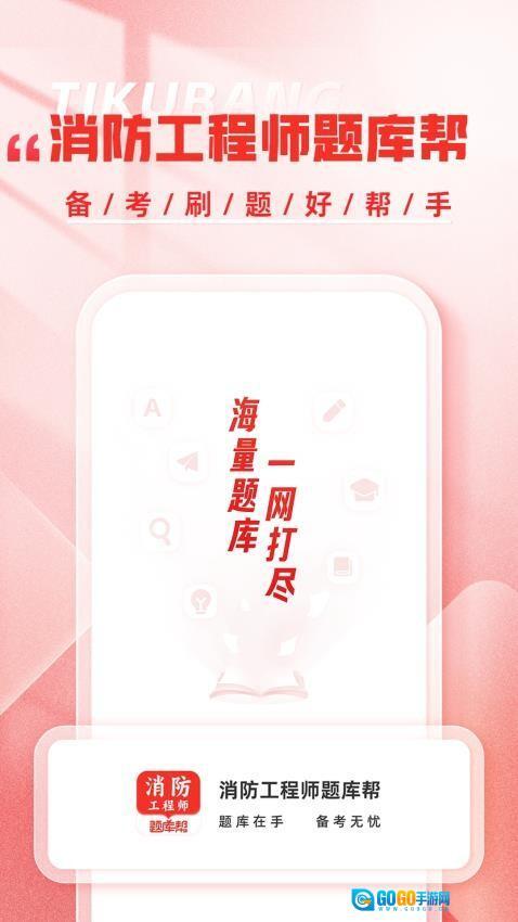 消防工程师题库帮图2