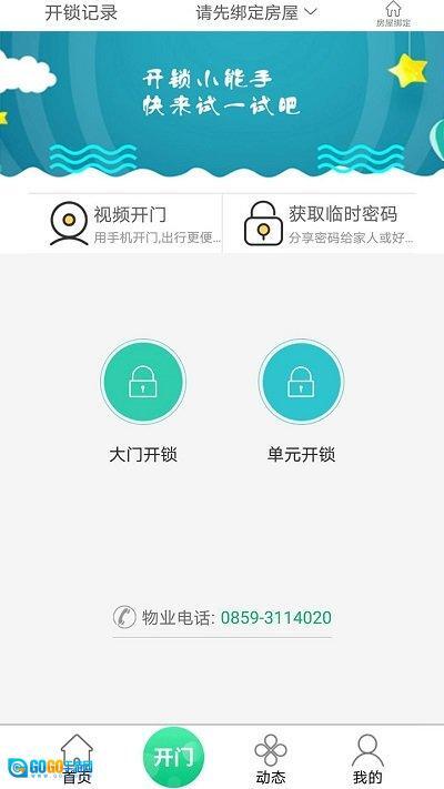 叫叫管家门禁系统图2