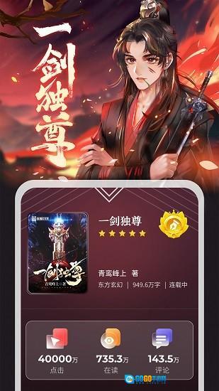 纵横小说安卓版图1