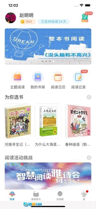 广州智慧阅读安卓版图1