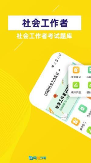 社会工作者牛题库(1)