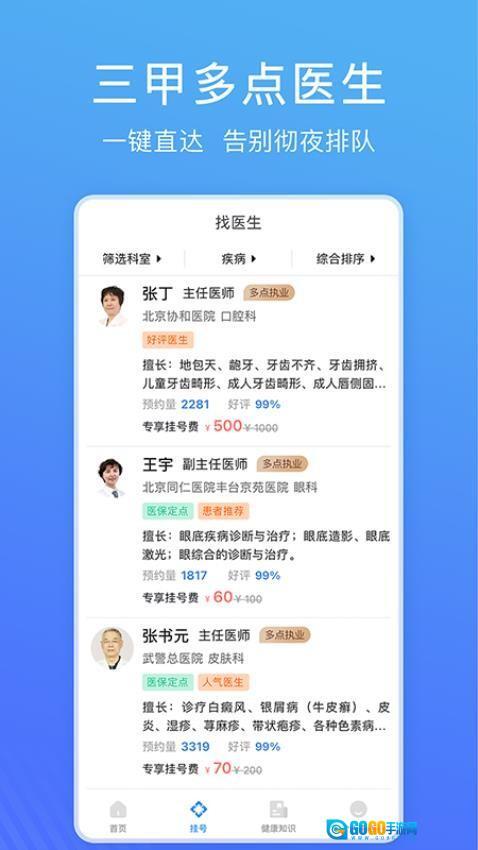 北京名医挂号网图1