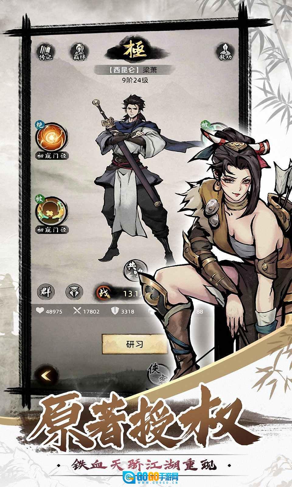 九州江湖情安卓版图1