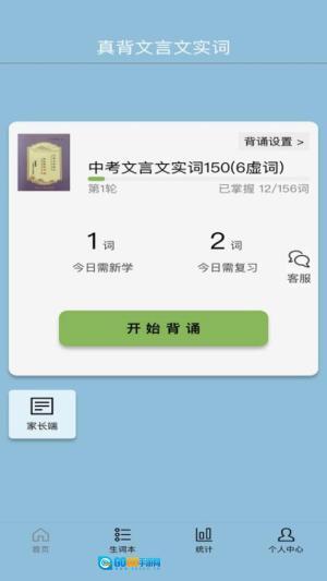 真背文言文实词(1)