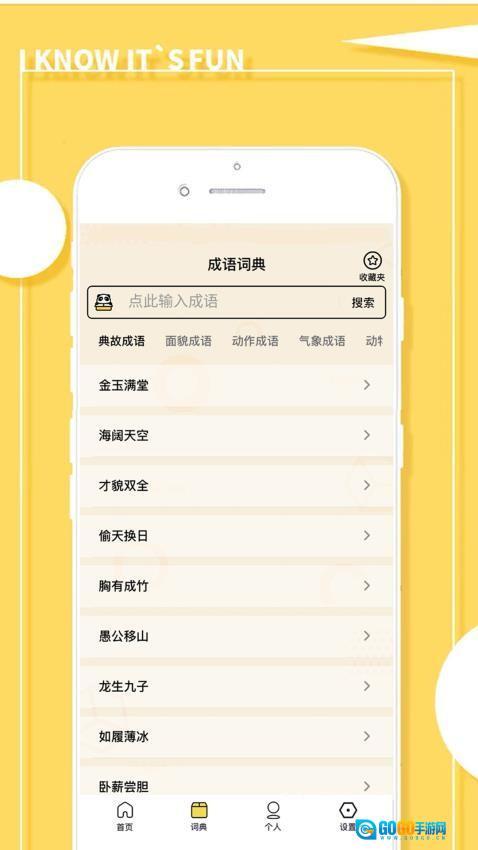 成语接龙大消除图2
